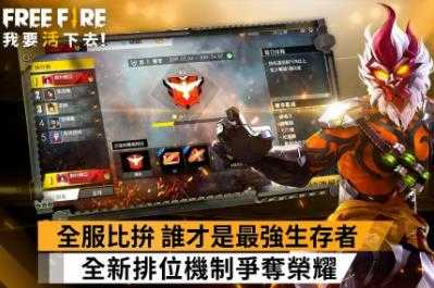 freefire国际服最新版