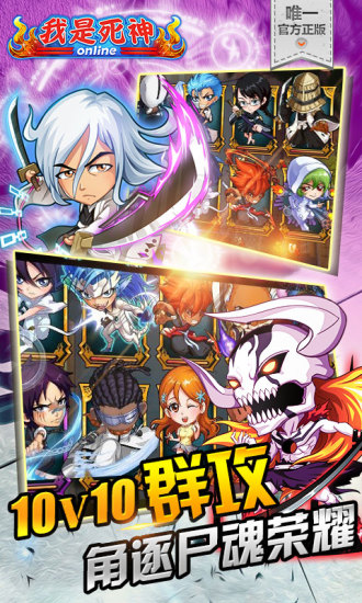 我是死神变态版安卓手游下载