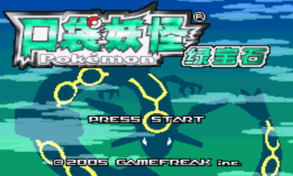 口袋妖怪：绿宝石