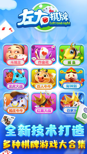 左右棋牌旧版本