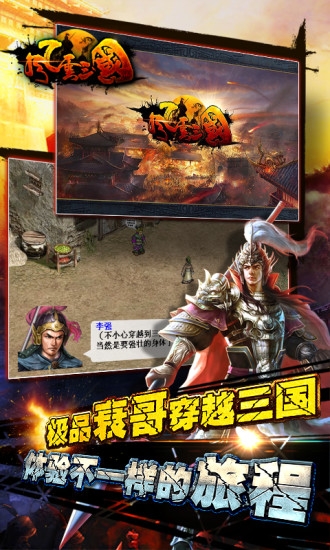 风云三国安卓版