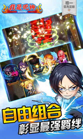 我是死神小米游戏