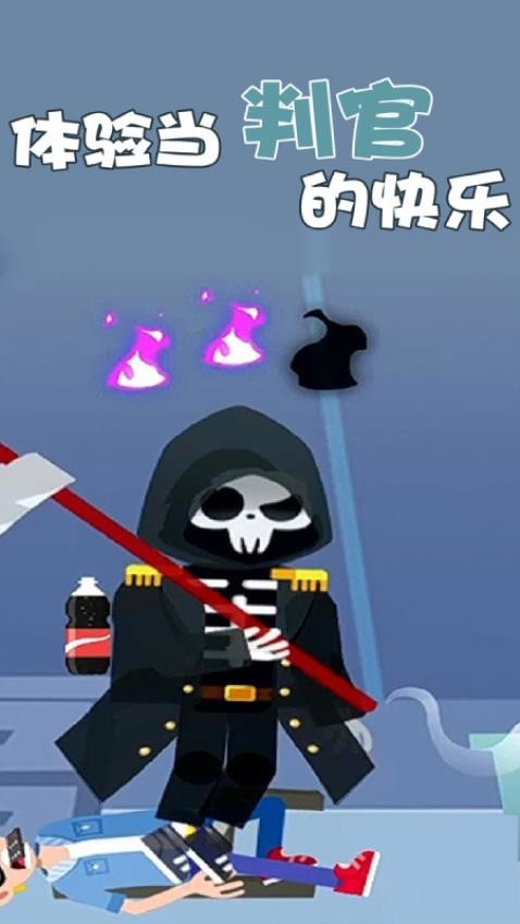 死神来了模拟器游戏
