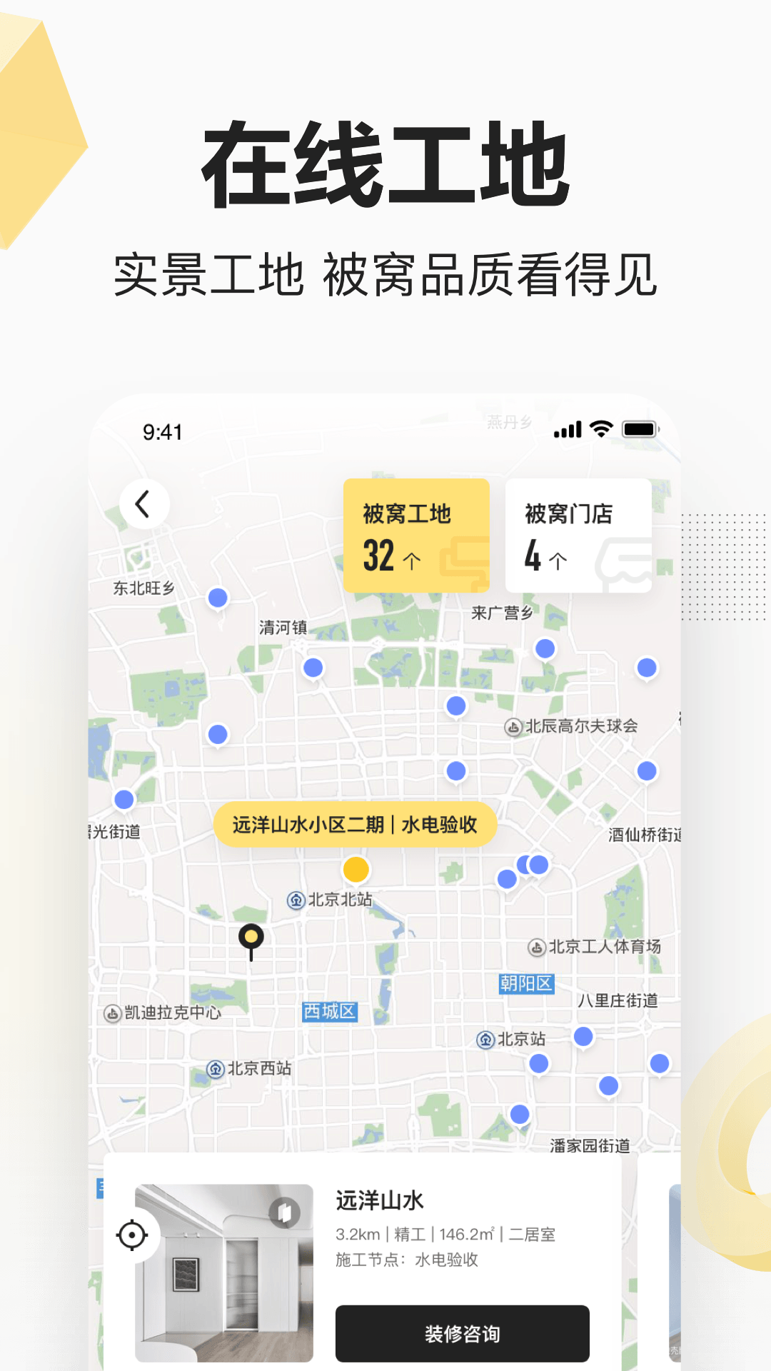 被窝家装app安卓版
