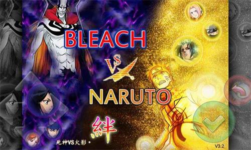 死神vs火影3.8.2