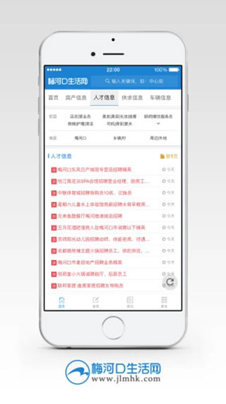 梅河口生活网app