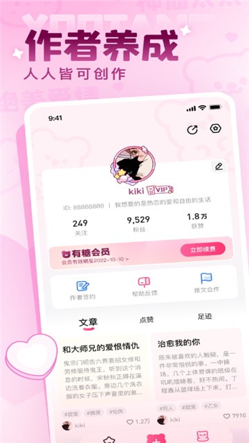 有糖小说app免费版