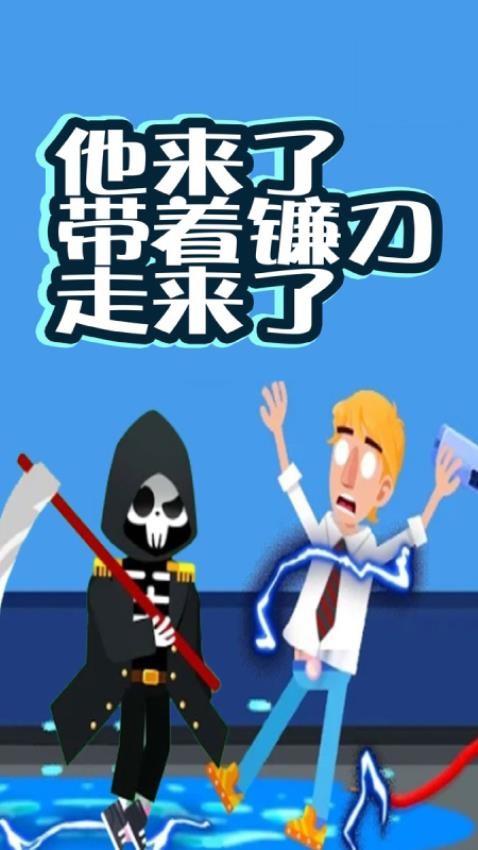 死神来了模拟器游戏