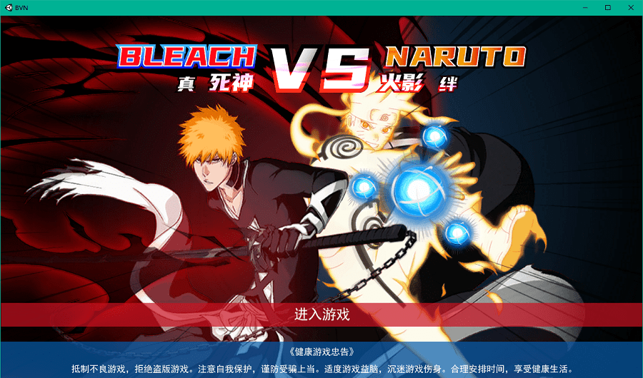 真死神vs火影绊(联机版)