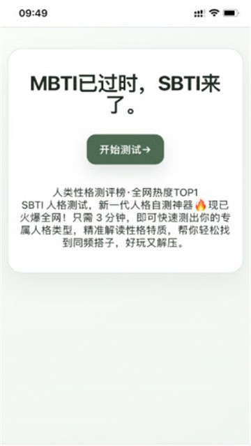SBTI人格测试app免费版