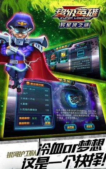 超级联盟最新版