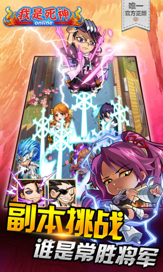 我是死神百度游戏