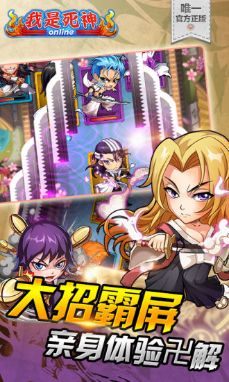 我是死神百度版