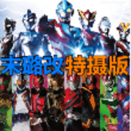 死神vs火影奥特曼版本