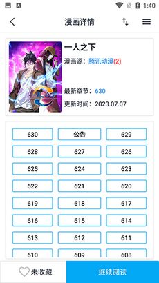 章鱼漫画app安卓版