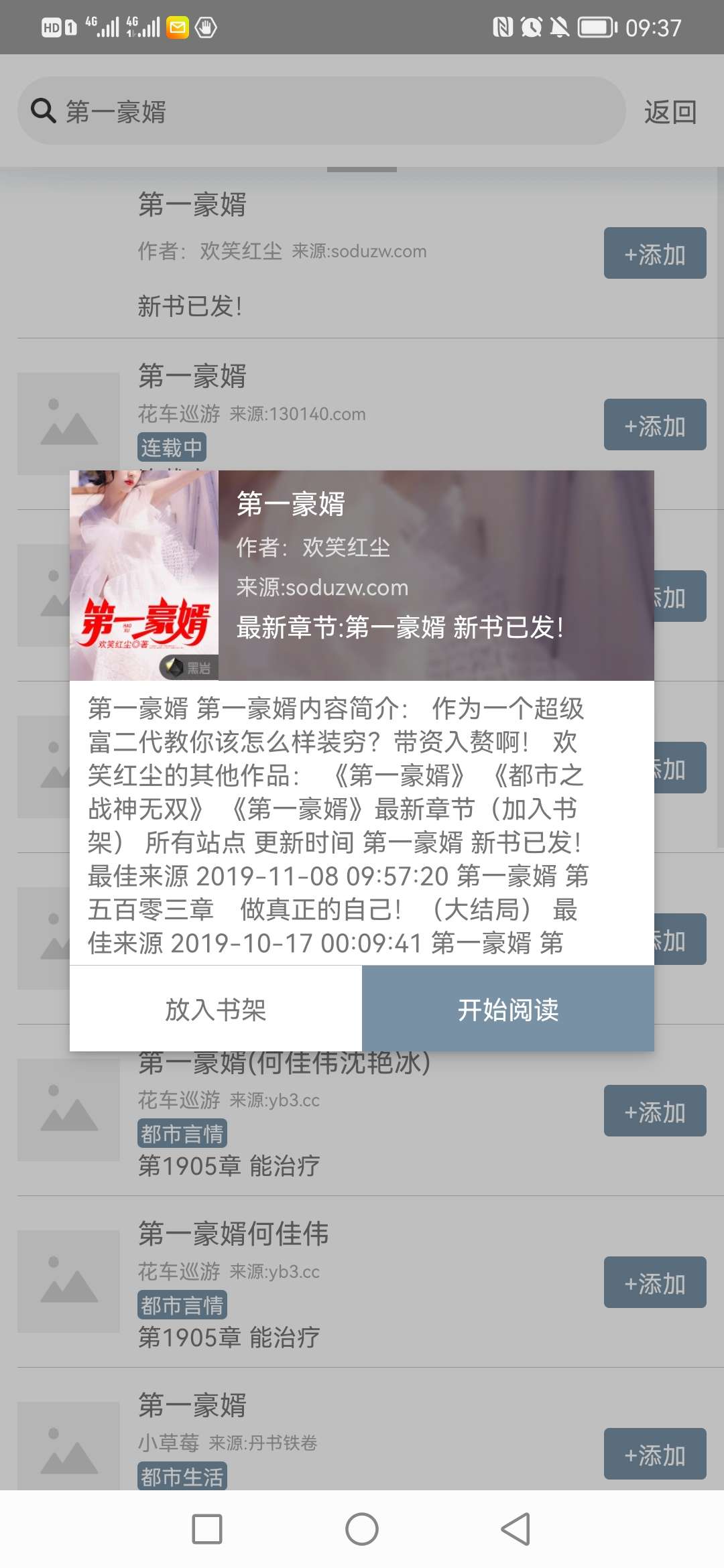 书海免费阅读小说app