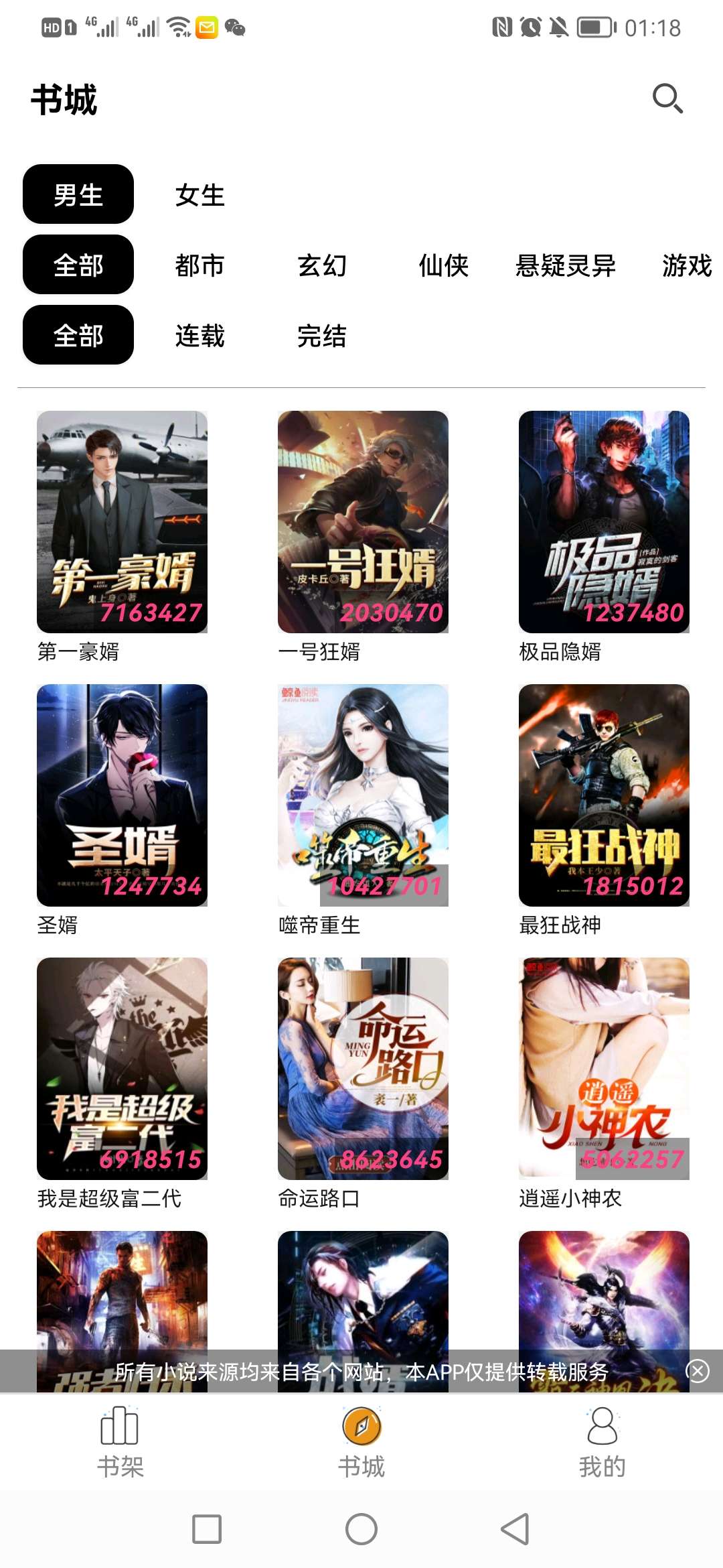 书海免费阅读小说app