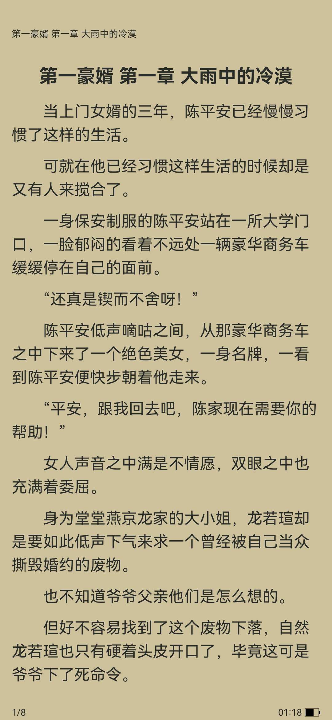 书海免费阅读小说app