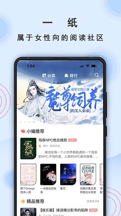 一纸小说(原创小说阅读软件) v8.2 安卓手机版