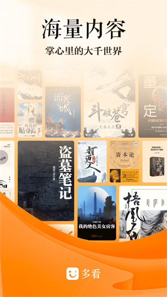 多看阅读器