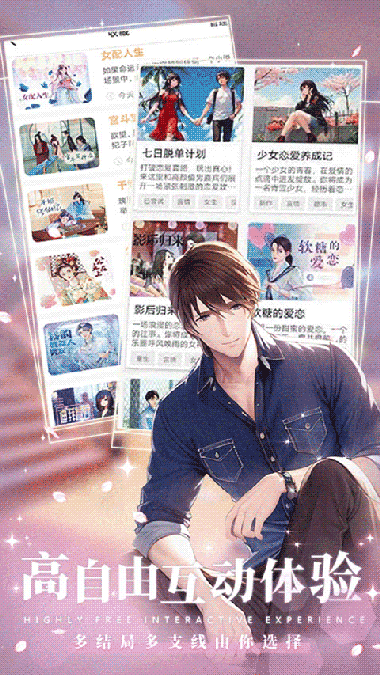 晓悟互动小说(互动式语音小说阅读软件) v2.4.3 安卓版