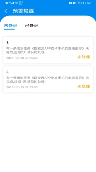 医安云app