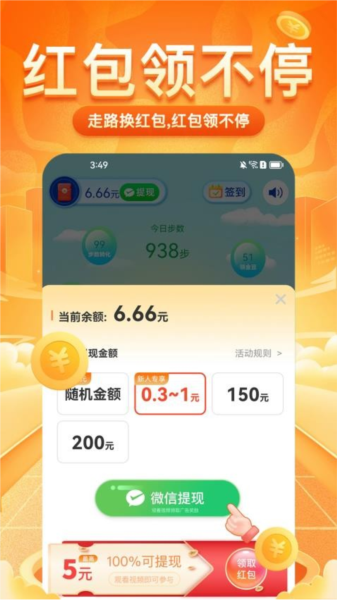 每日走路赚钱免费版