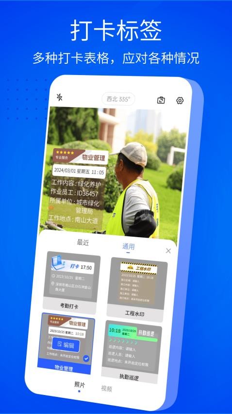 手机水印相机官网最新版