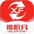 禧积分最新版
