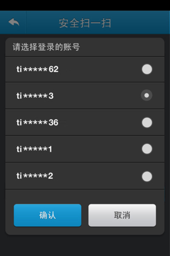 天成账号管家app6