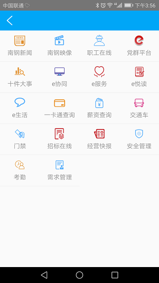 南钢e家官方版