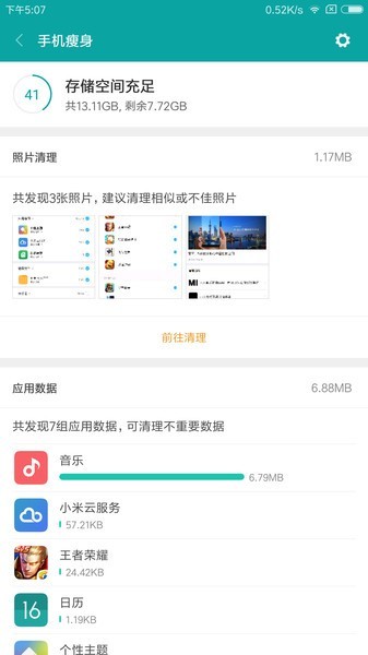 小米垃圾清理app