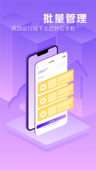 章鱼云手机app