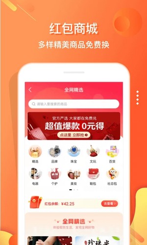 嗖嗖安卓版(改名电子红包)