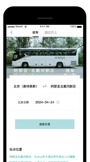 阿那亚app功能介绍2