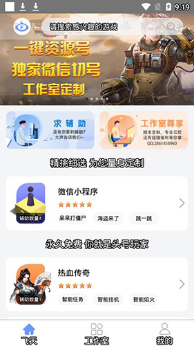 飞智游戏厅奇技版1