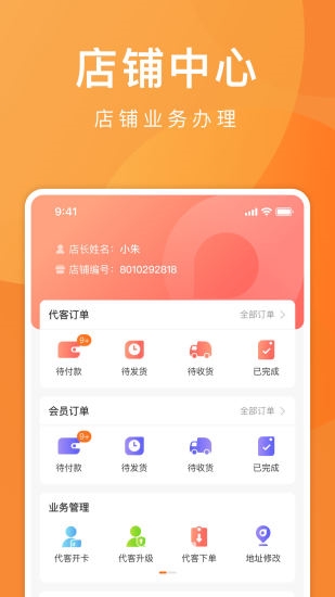 有享云商app1