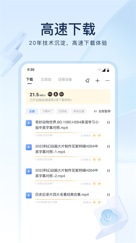 迅雷网盘app