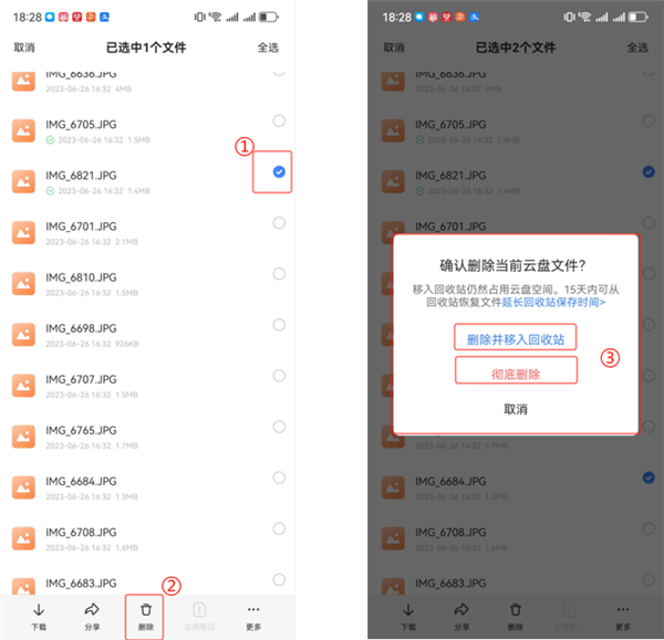 如何删除云盘文件配图2