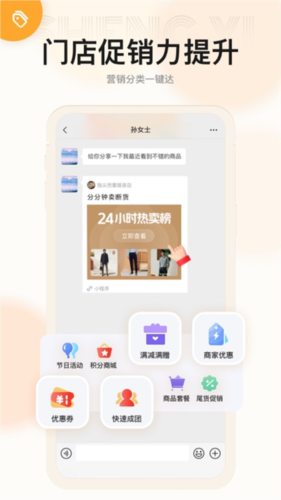 生意专家app宣传图2