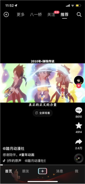 抖音特别版安卓版10