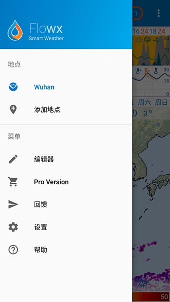 flowx天气最新版本