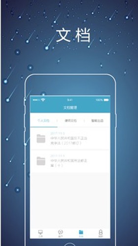 律师镖局app