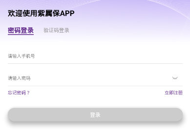 紫属保展业软件图片3