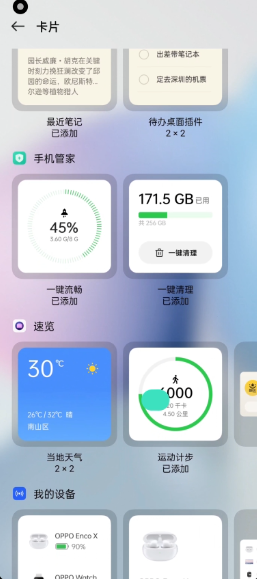 oppo系统桌面app宣传图