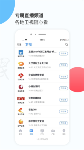 万视达app1