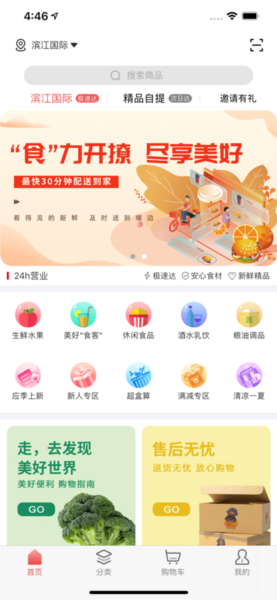 美好买菜app3
