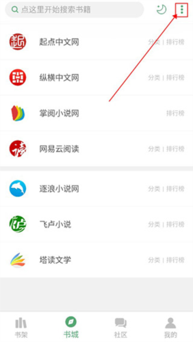 书源导入教程配图1