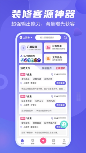 公装接单通最新版