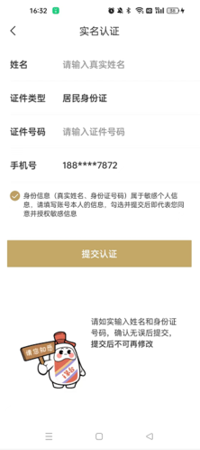 i茅台app4